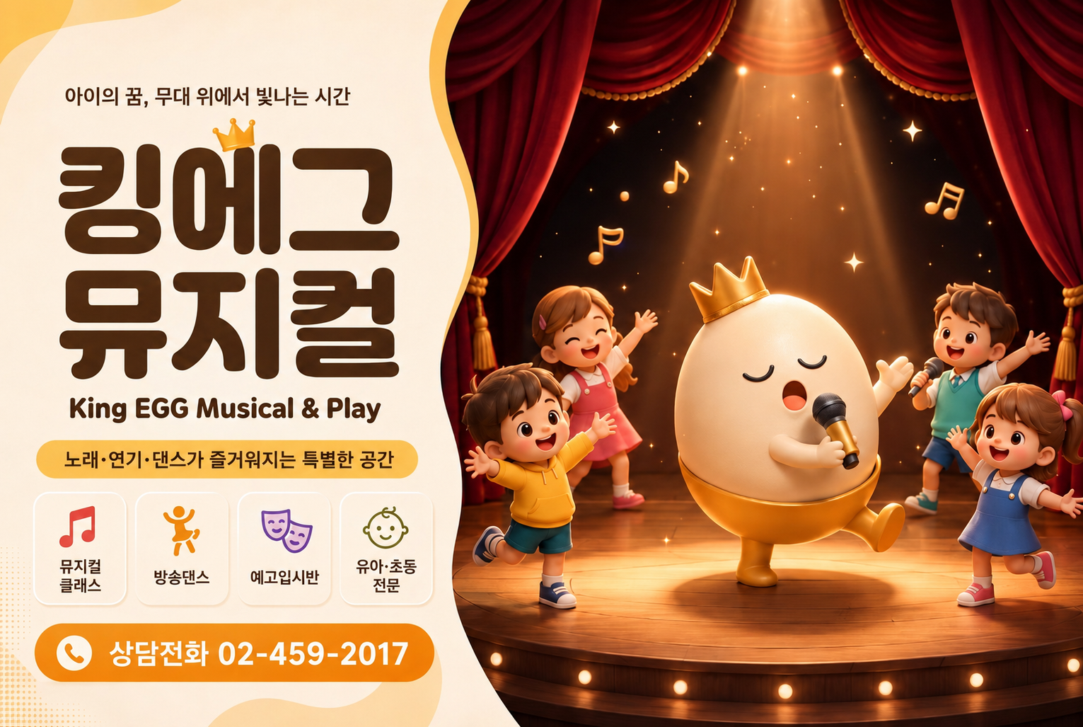 킹에그 뮤지컬 앤 플레이 학원