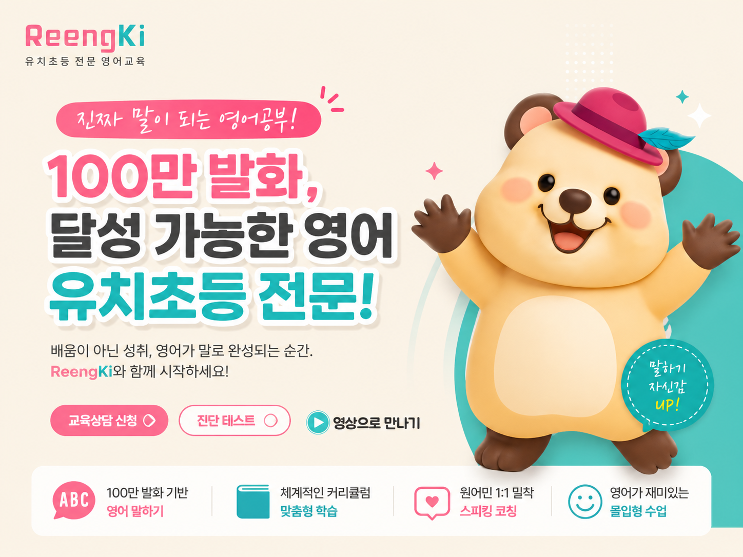 링키영어 별내청학점