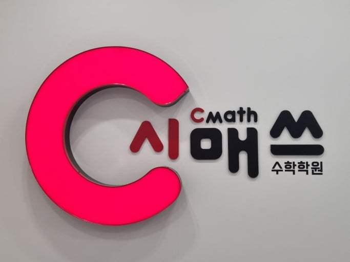 시매쓰 김포사우센터