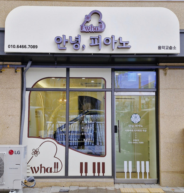 안녕, 피아노