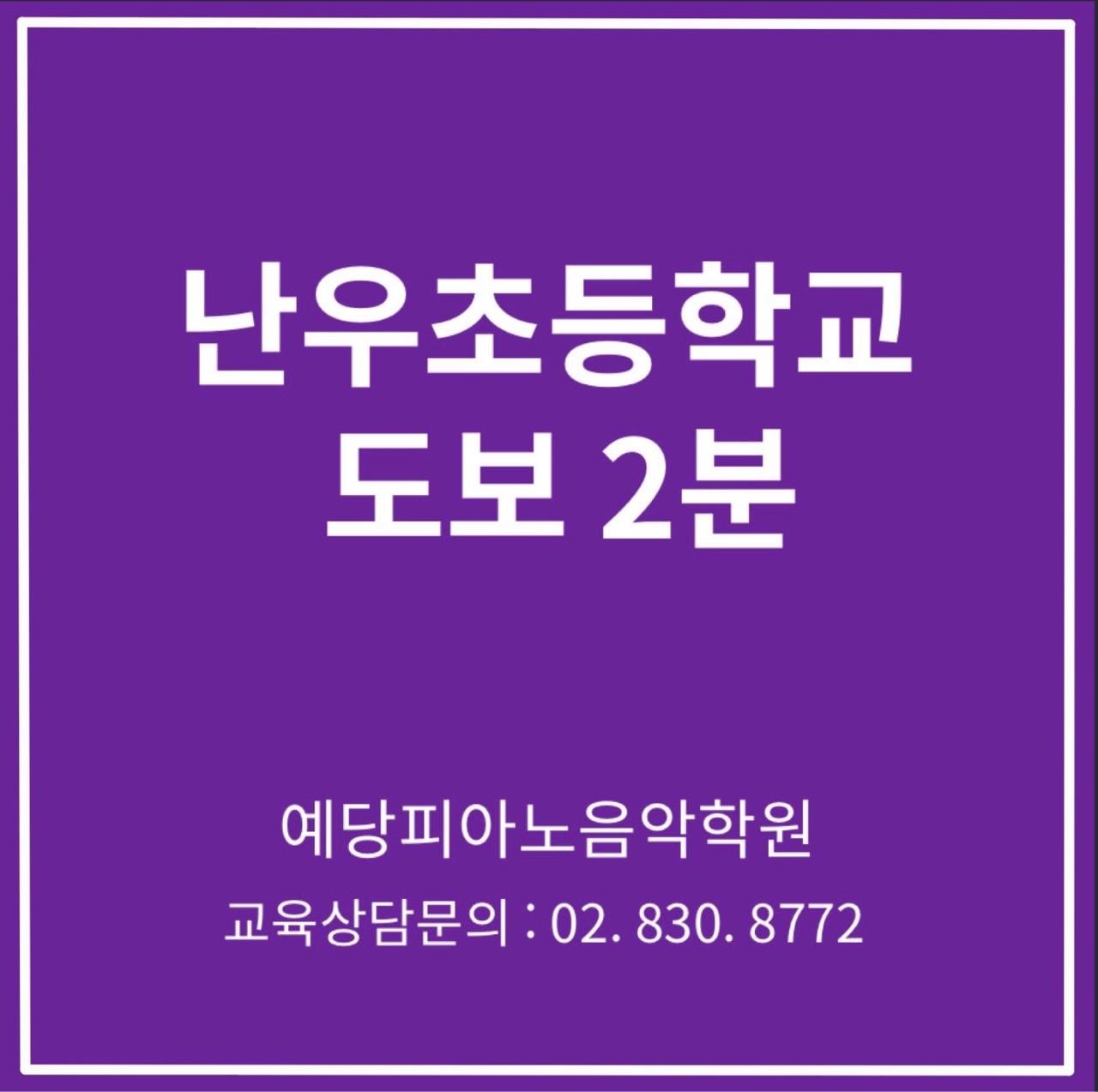 예당피아노음악학원