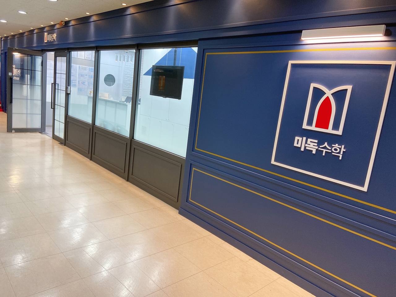 미독학원