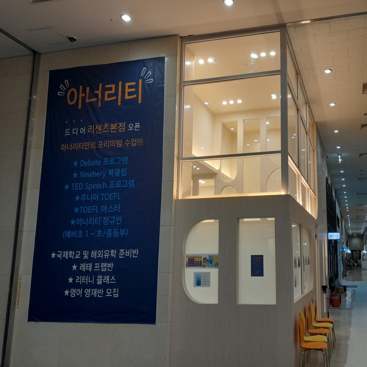 아너리티학원