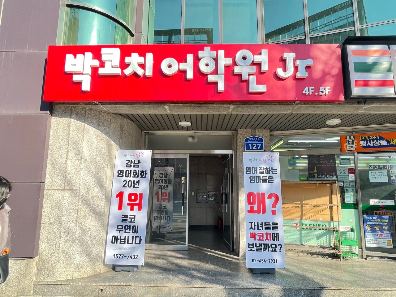박코치주니어어학원