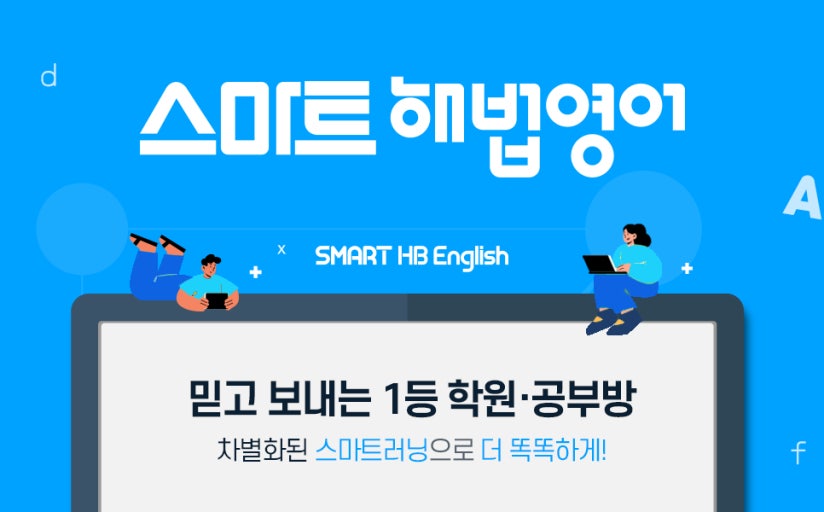꼼꼼스마트해법영어교습소