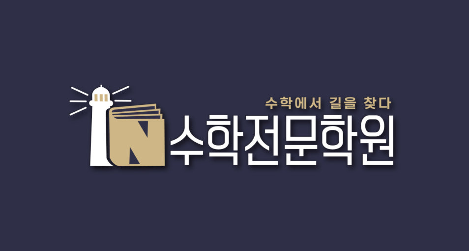 에스엠수학영어학원