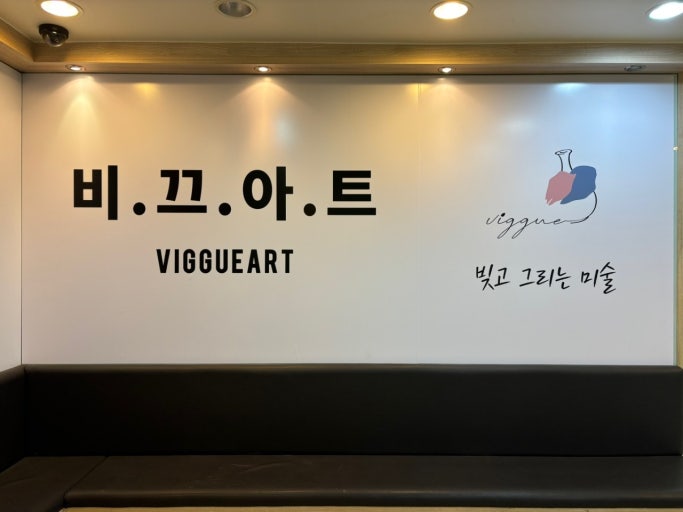 비끄아트미술교습소