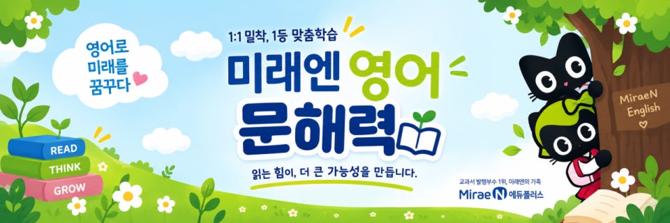 미래엔영어연지영어교습소