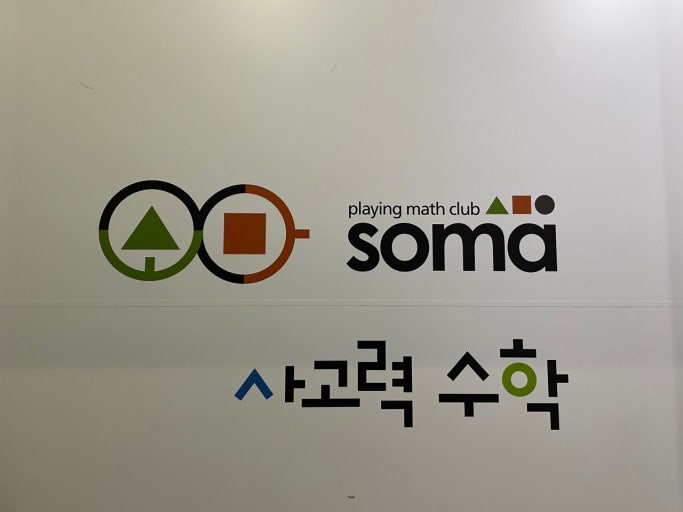 월배소마학원