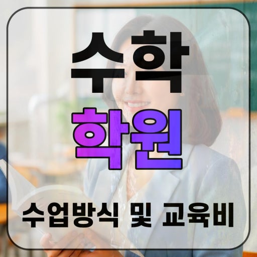 정쌤수학과학학원
