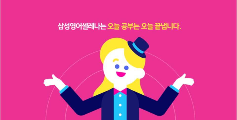 삼성영어셀레나동평영어교습소