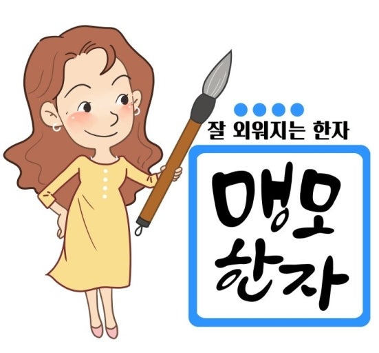 나비독서맹모한자문해력논술교습소