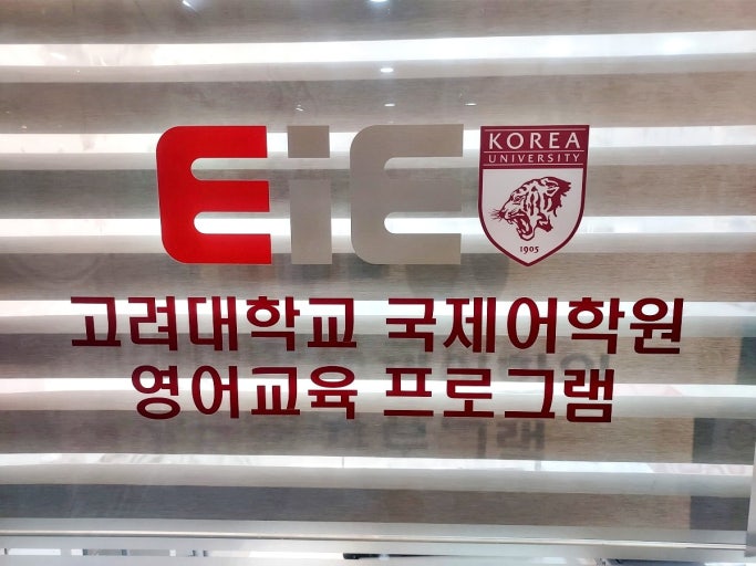 이아이이(EiE)화정어학원