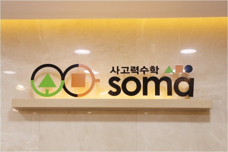 효천센터소마사고력수학학원