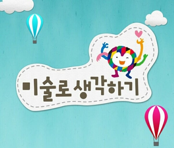 미술로생각하기둔산학원
