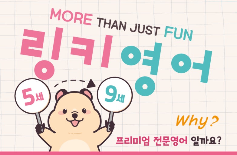 링키영어신정미소지움영어교습소