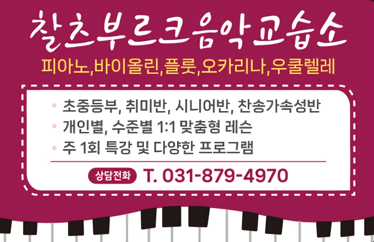 찰츠부르크음악교습소