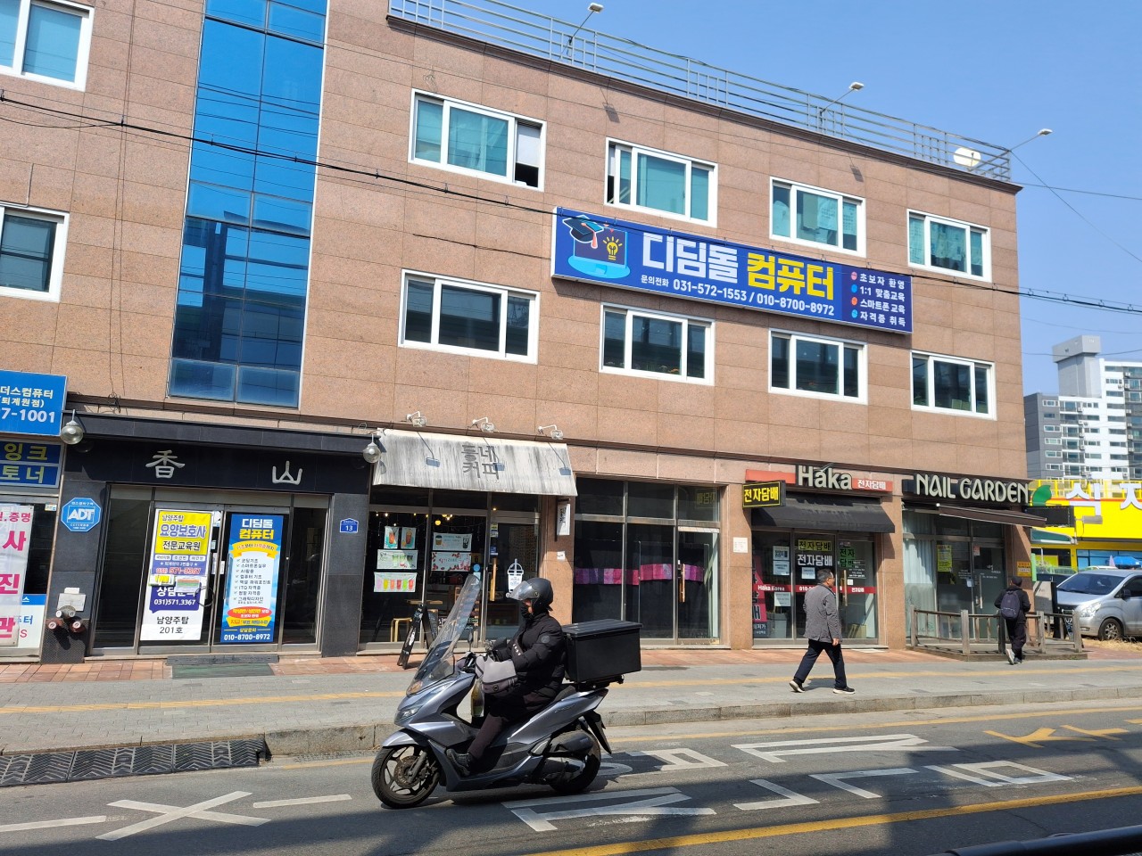 디딤돌컴퓨터학원
