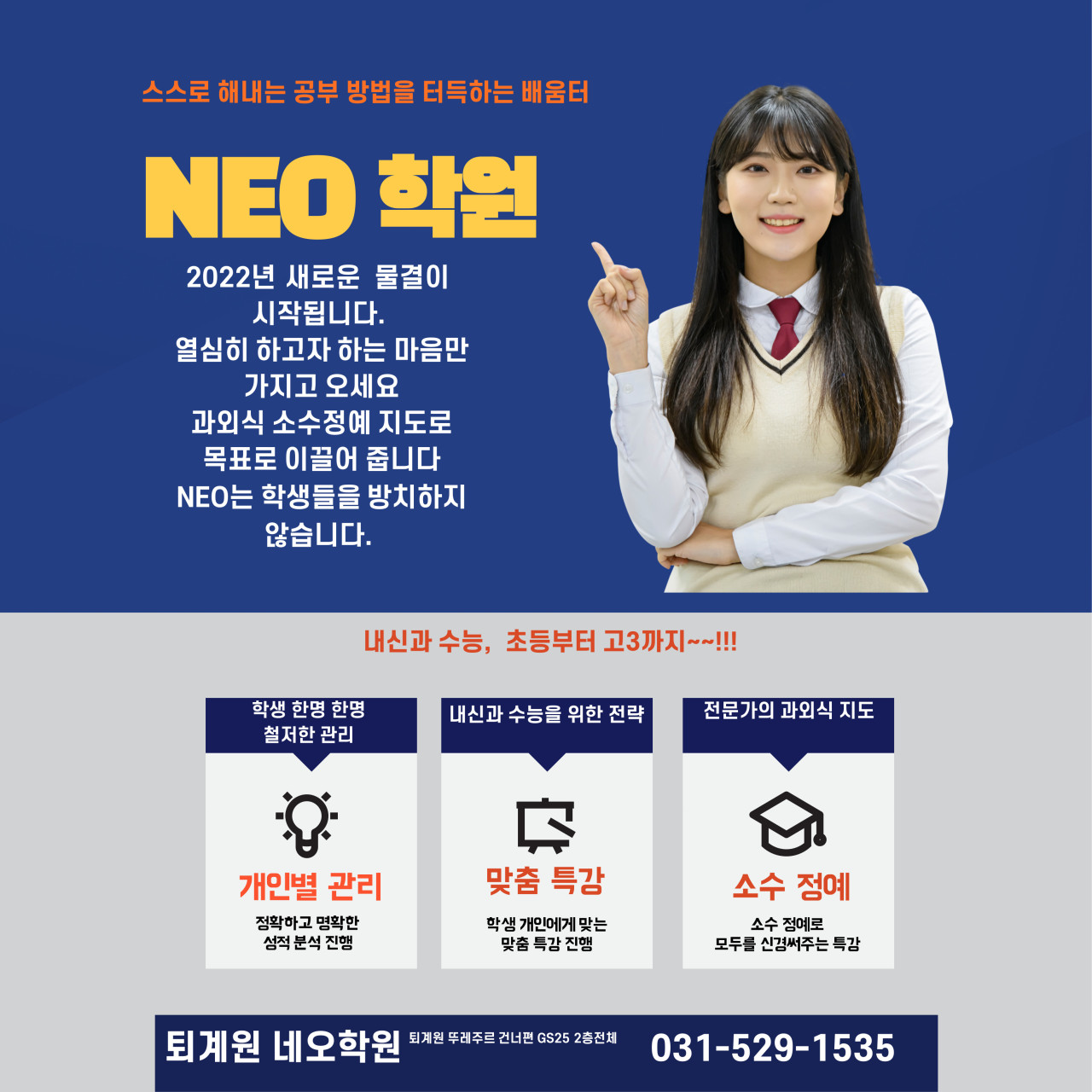 네오학원