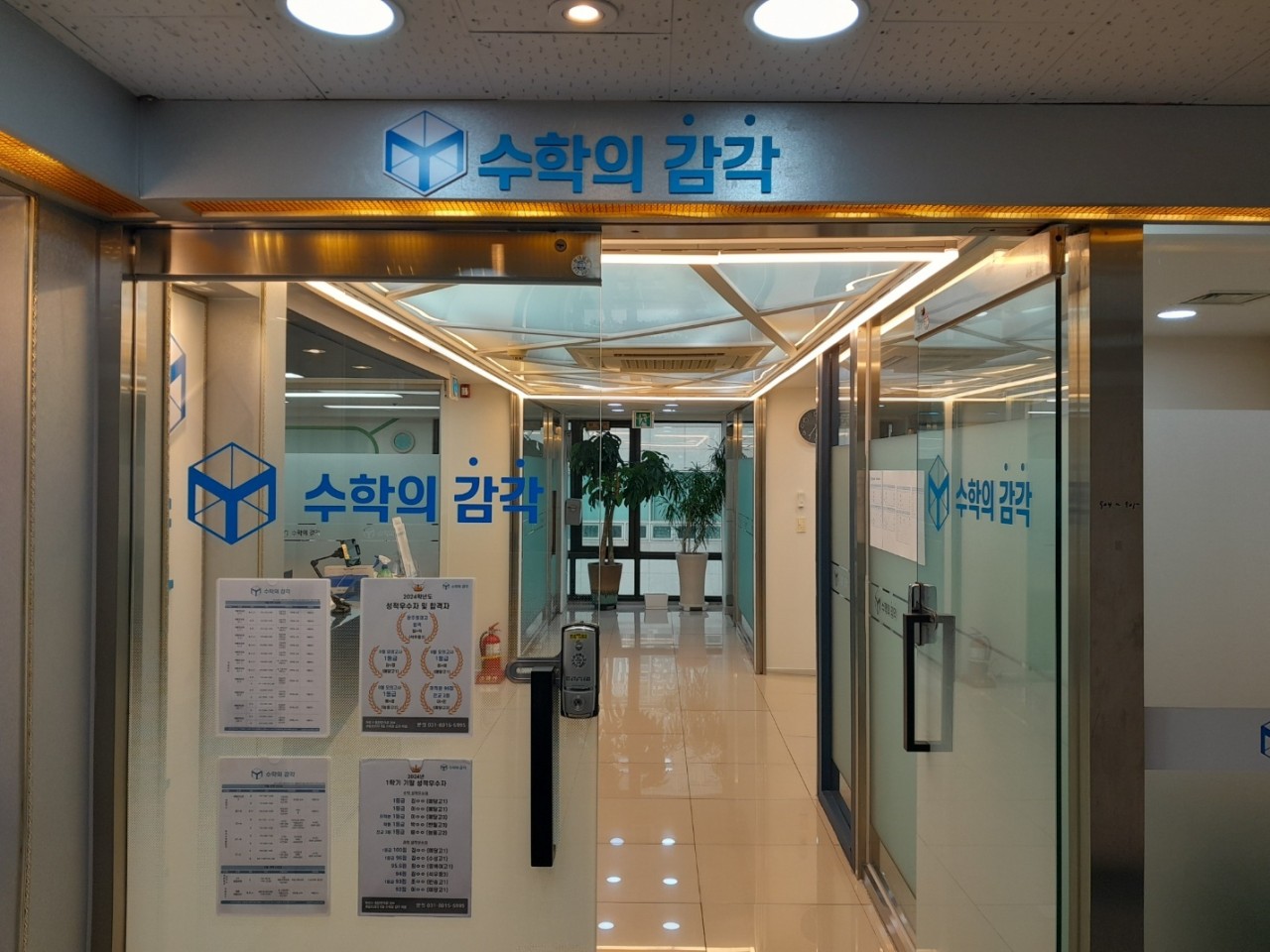 수학의감각학원