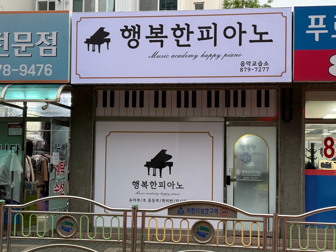 행복한피아노음악교습소