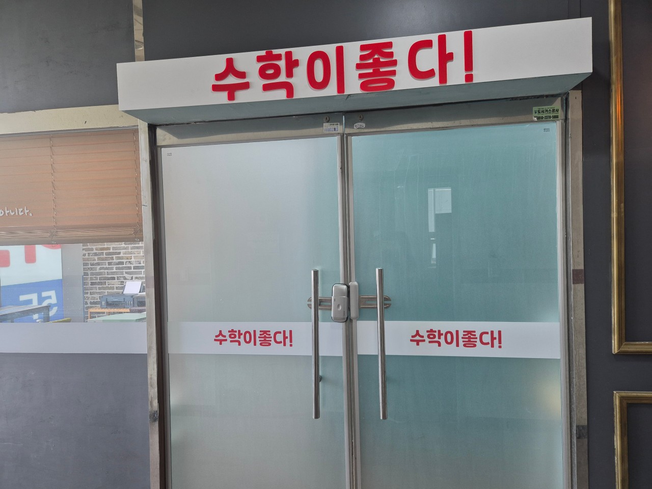 수학이좋다!학원