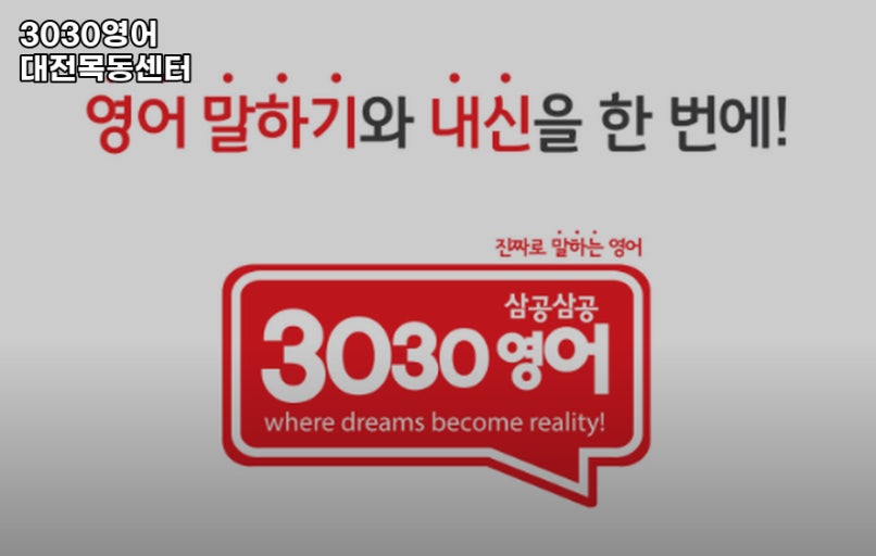 3030영어한솔수학학원