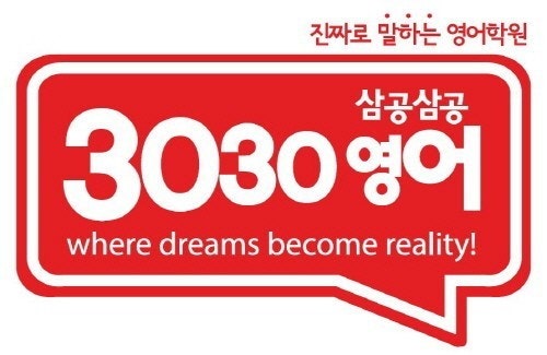 3030영어교습소