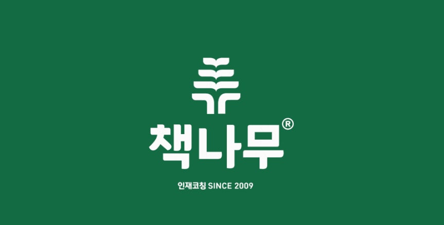책나무별내중앙독서논술학원