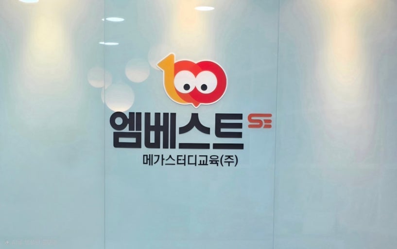 엠베스트SE훈민캠퍼스학원