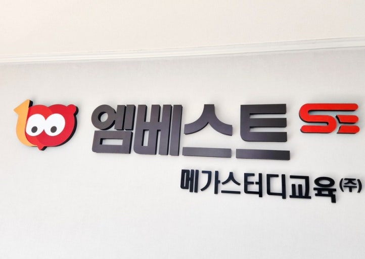 엠베스트SE초롱꽃탑학원