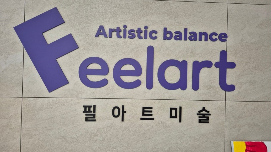 구름연필아트미술교습소