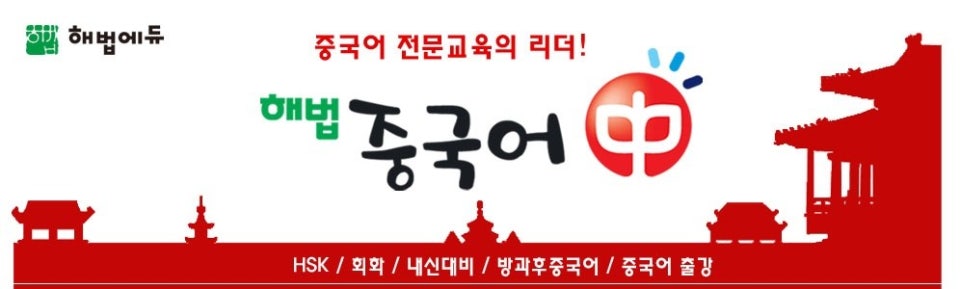 동신해법중국어교습소