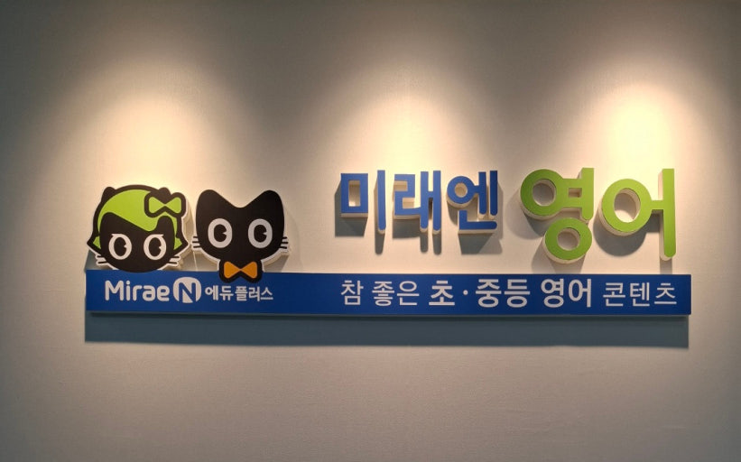 아테라숨마점미래엔영어교습소