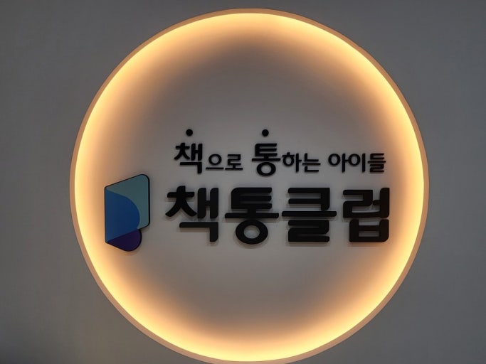스마트해법수학영어책통클럽학원