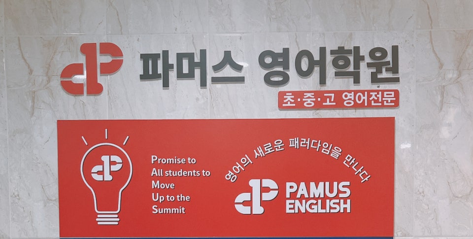 초석파머스영어학원