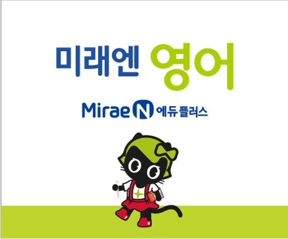 미래엔영어새경어학원