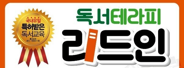 리드인독서논술국어학원