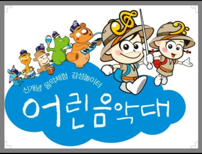 어린음악대새샘원음악학원
