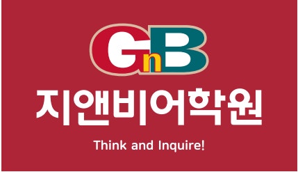 휴먼지앤비어학원
