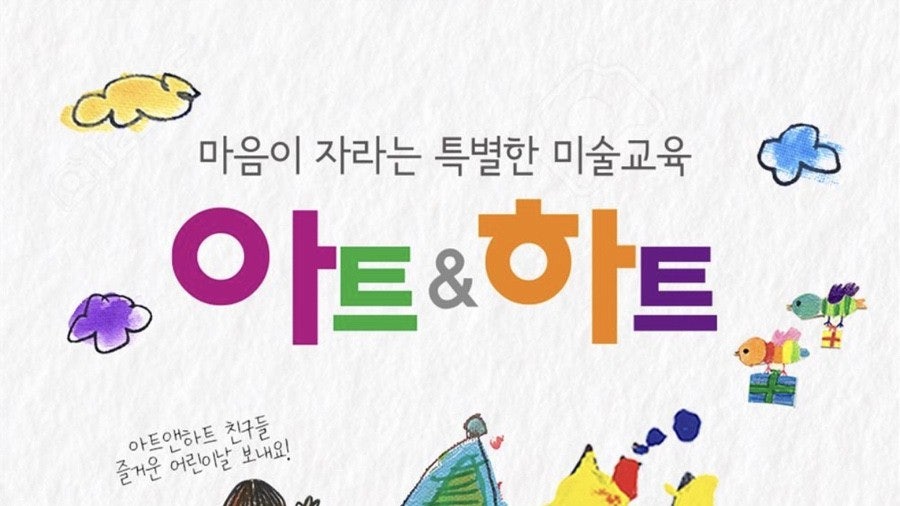 아트앤하트동물원미술학원