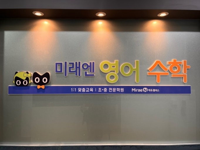 미래엔수학양덕학원