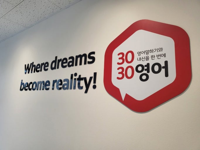 3030영어아이파크2차위드채쌤점교습소